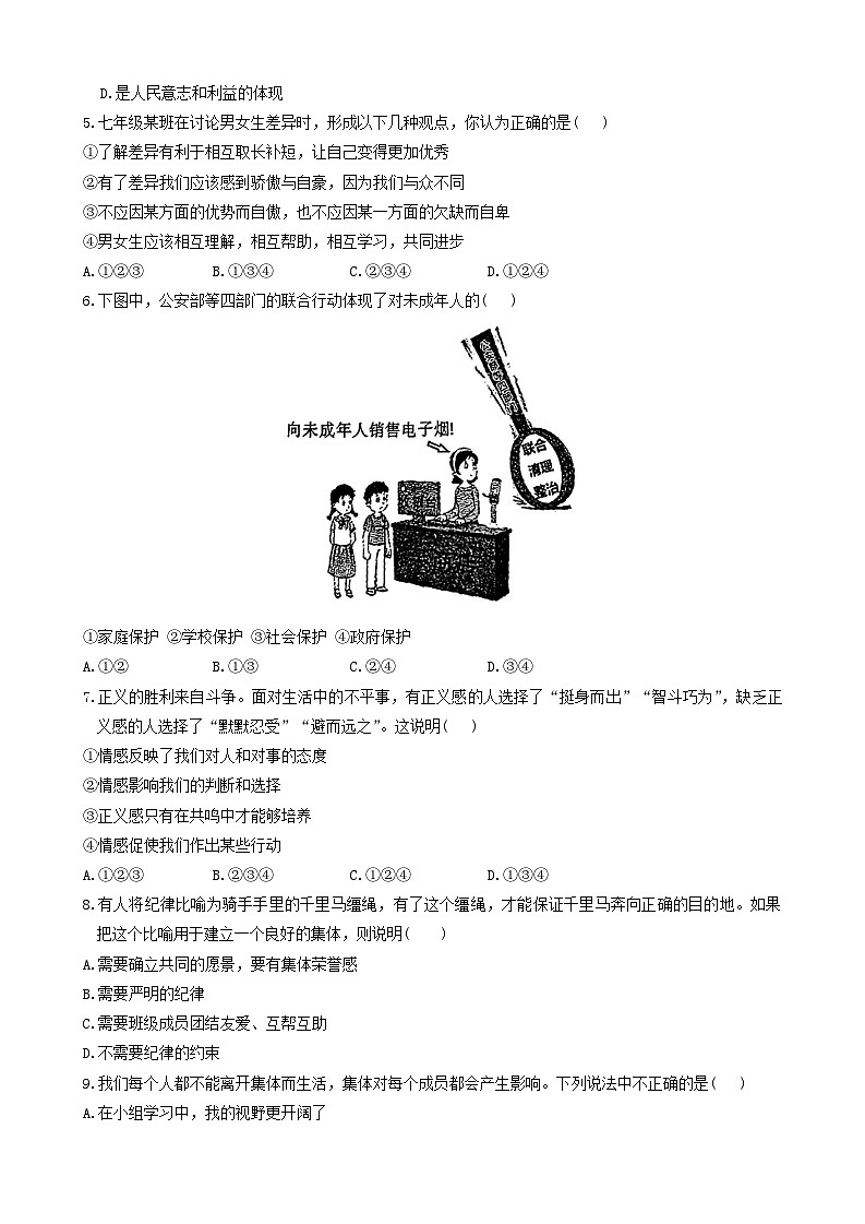 河南省驻马店市遂平县2023-2024学年七年级下学期6月期末道德与法治试题02