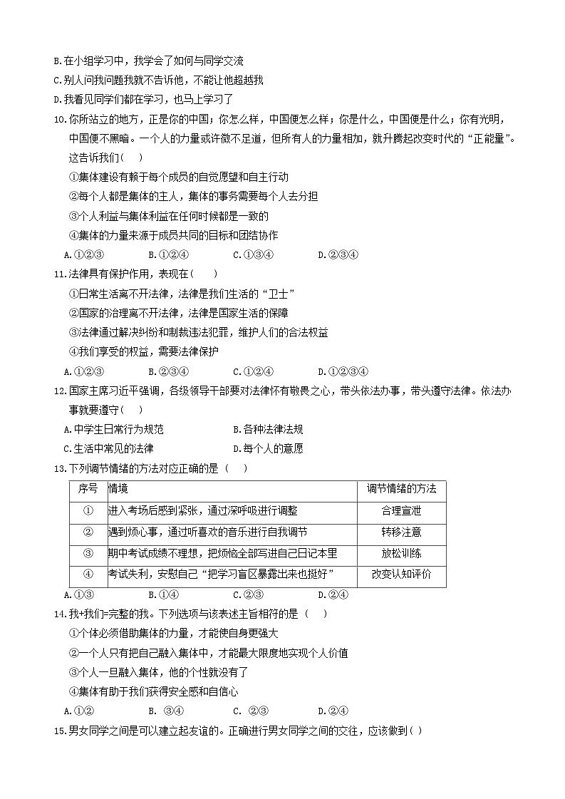 河南省驻马店市遂平县2023-2024学年七年级下学期6月期末道德与法治试题03