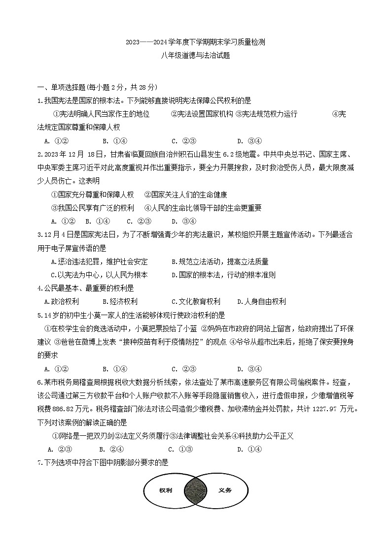 湖北省枣阳市2023-2024学年八年级下学期6月期末道德与法治试题第1页