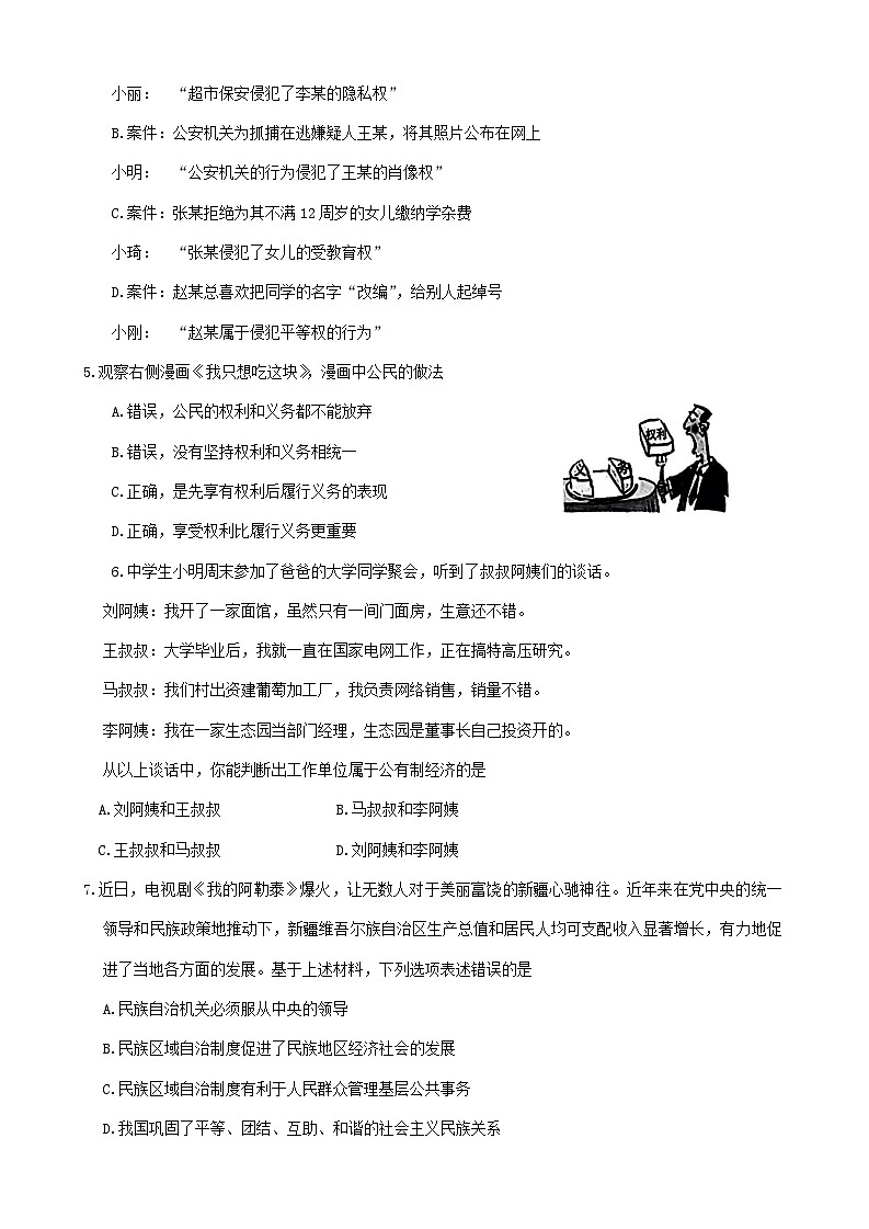江苏省宿迁市泗洪县2023-2024学年八年级下学期6月期末综合道德与法治试题第2页