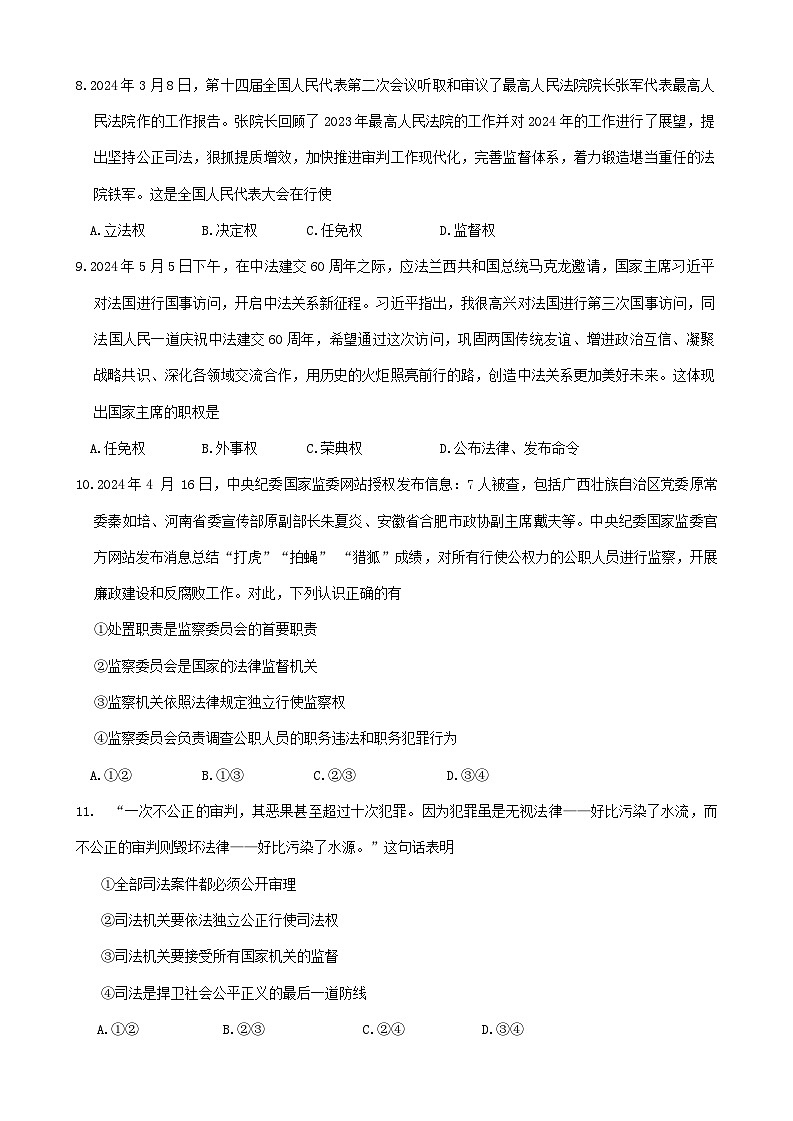 江苏省宿迁市泗洪县2023-2024学年八年级下学期6月期末综合道德与法治试题第3页