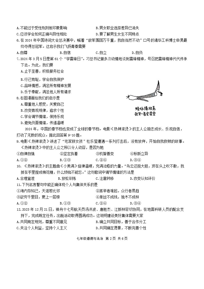 江苏省泰州市姜堰区2023-2024学年七年级下学期期末道德与法治试卷第2页