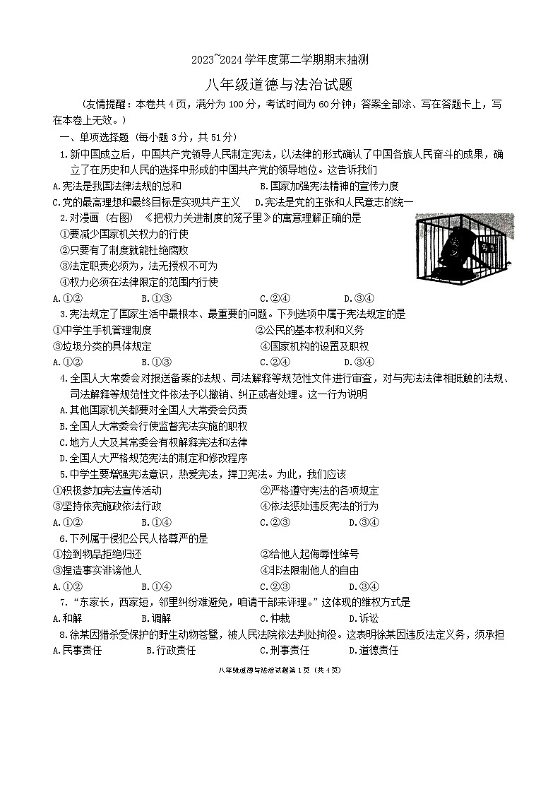 江苏省徐州市2023-2024学年八年级下学期6月期末道德与法治试题01