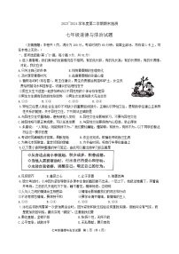 江苏省徐州市2023-2024学年七年级下学期6月期末道德与法治试题