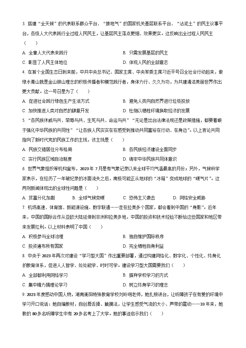 2024年中考真题—贵州省黔南州道德与法治试题（原卷版）02