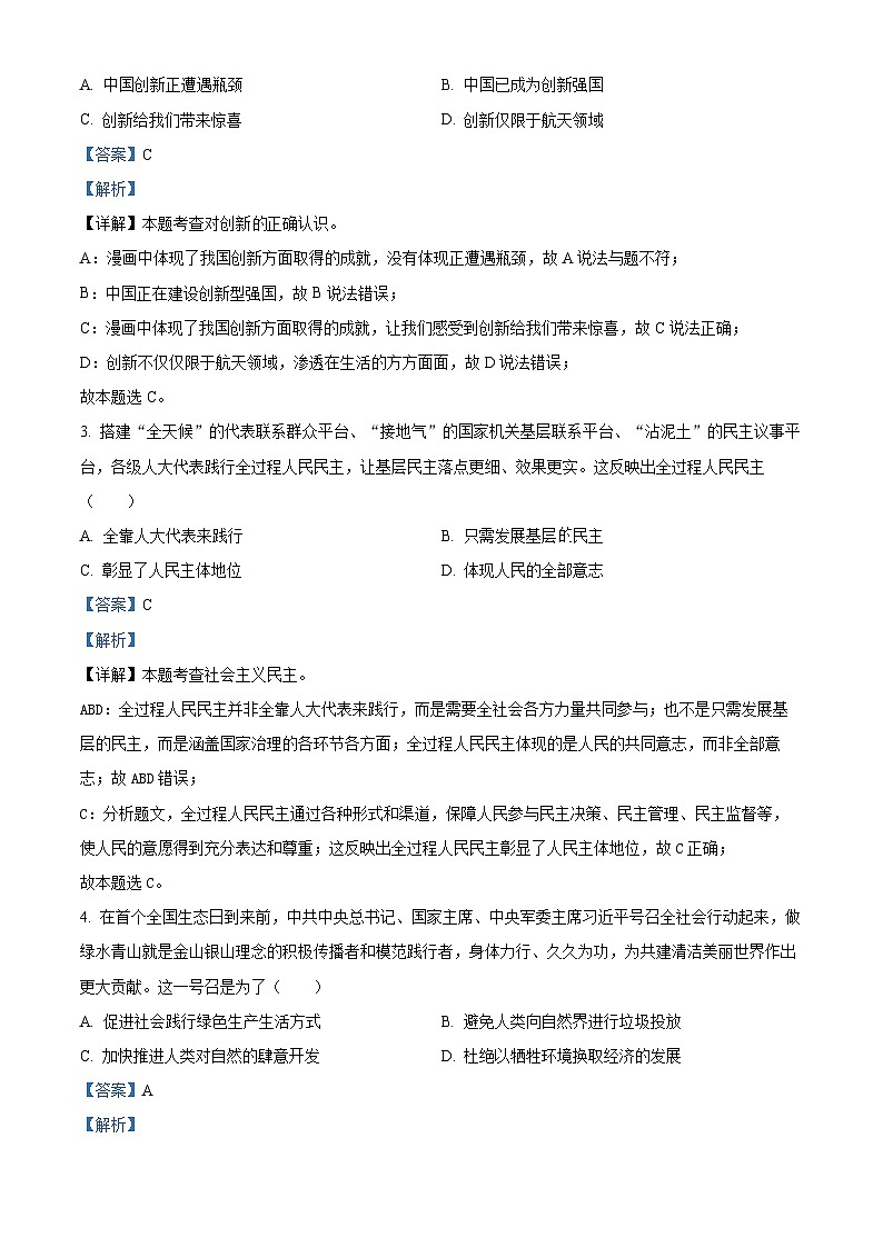 2024年中考真题—贵州省黔南州道德与法治试题（解析版）02