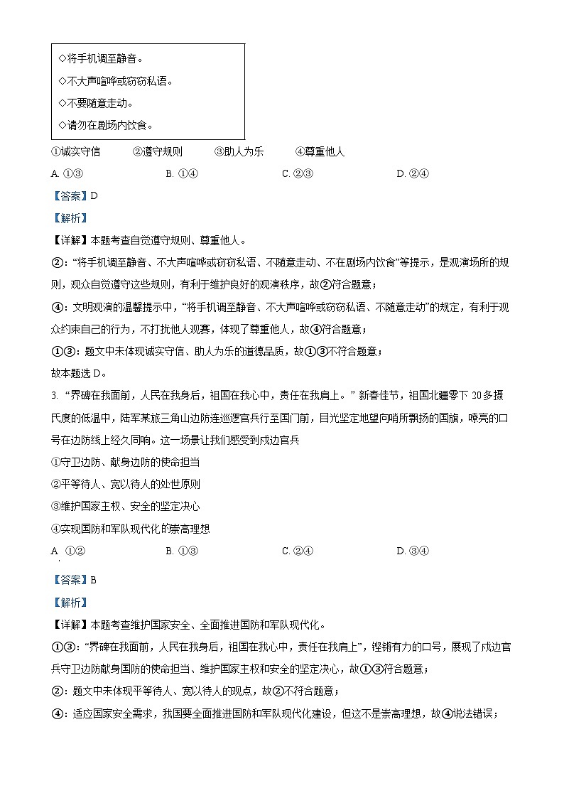 2024年中考真题—河北省道德与法治试题（解析版）02