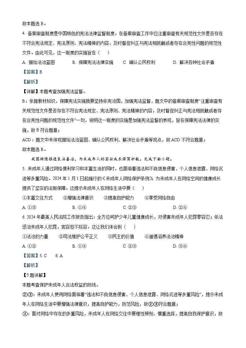 2024年中考真题—河北省道德与法治试题（解析版）03