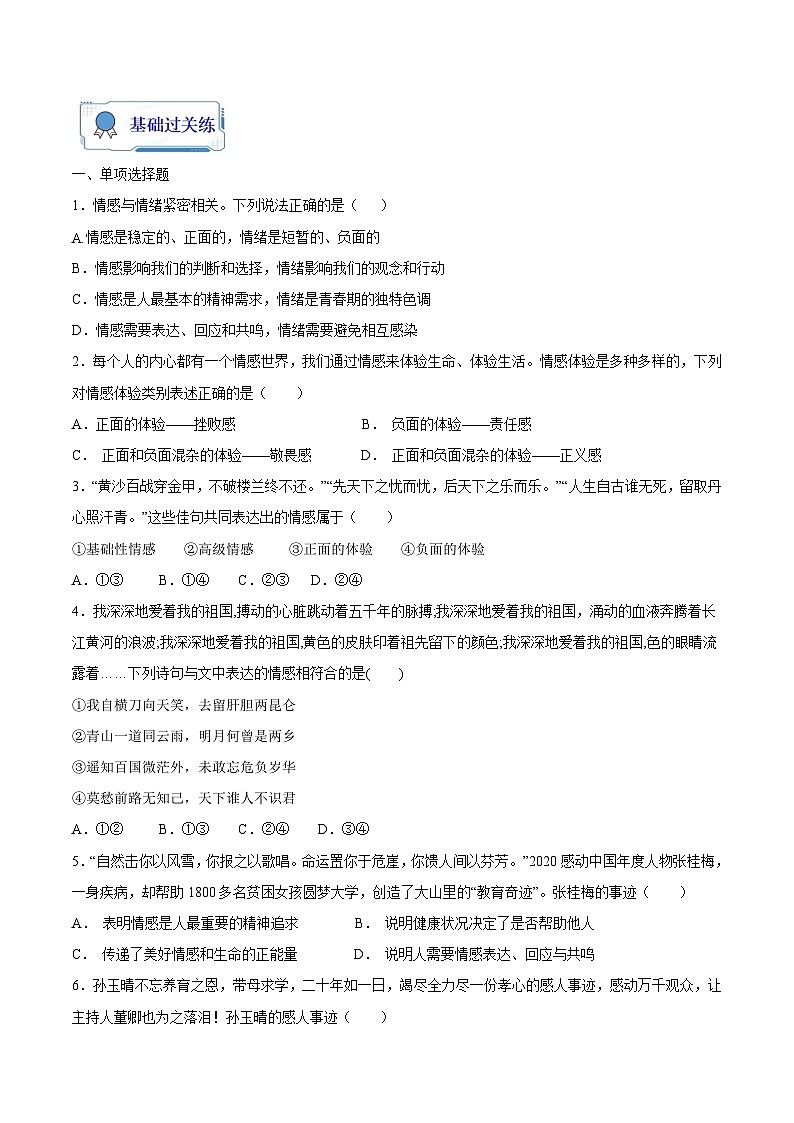 第05练  品出情感的韵味【知识整合+练习】（原卷版）第2页