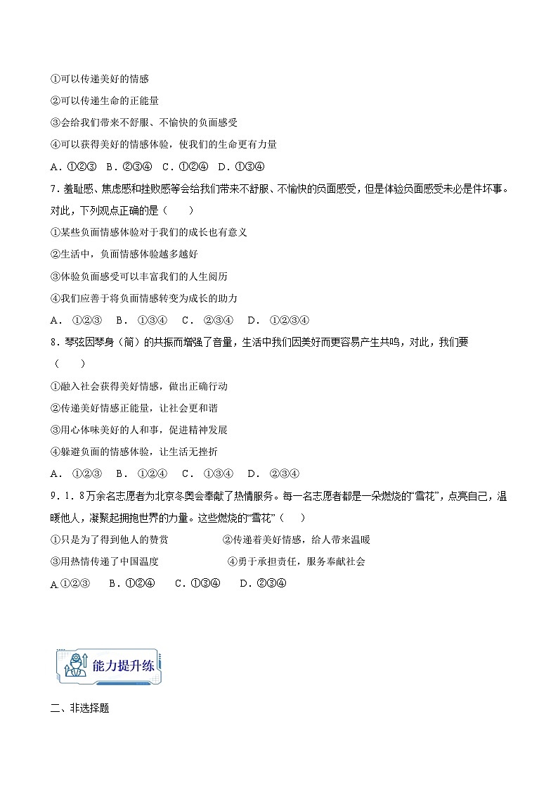 第05练  品出情感的韵味【知识整合+练习】（原卷版）第3页