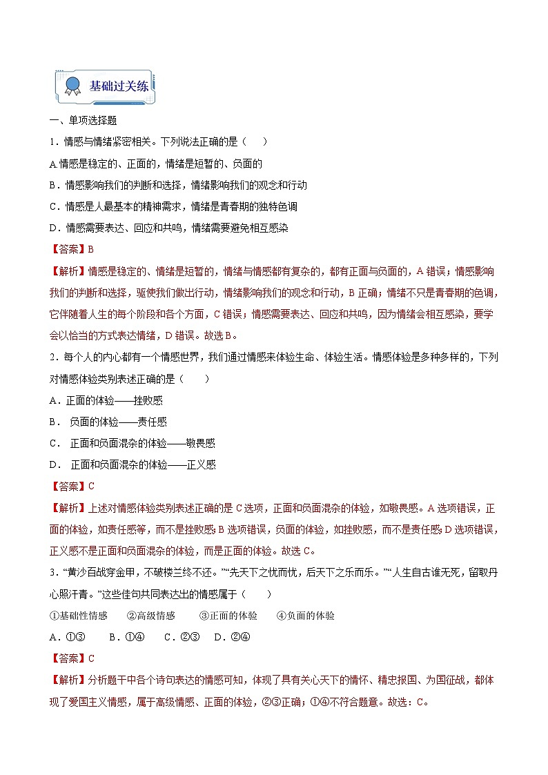 第05练  品出情感的韵味【知识整合+练习】（解析版）第2页