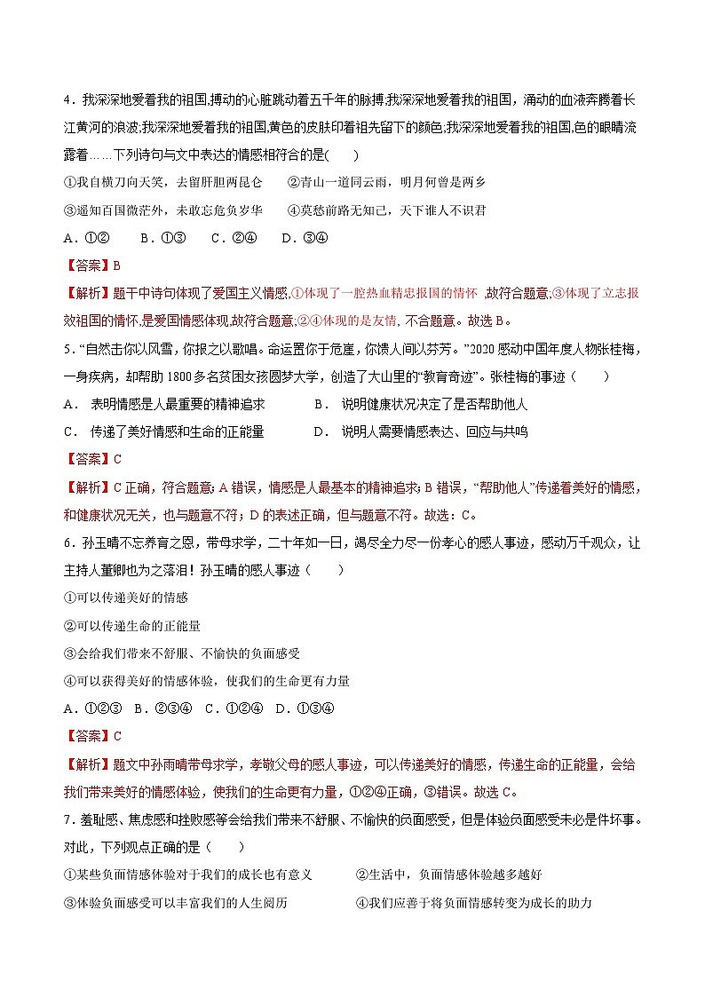 第05练  品出情感的韵味【知识整合+练习】（解析版）第3页