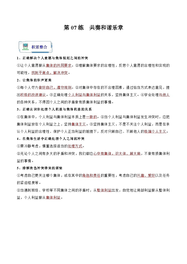 第07练  共奏和谐乐章【知识整合+练习】（解析版）第1页