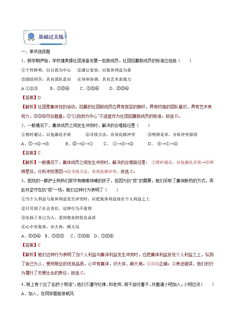 第07练  共奏和谐乐章【知识整合+练习】（解析版）第2页
