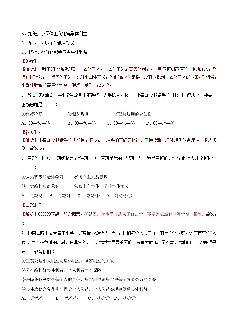 第07练  共奏和谐乐章【知识整合+练习】（解析版）第3页