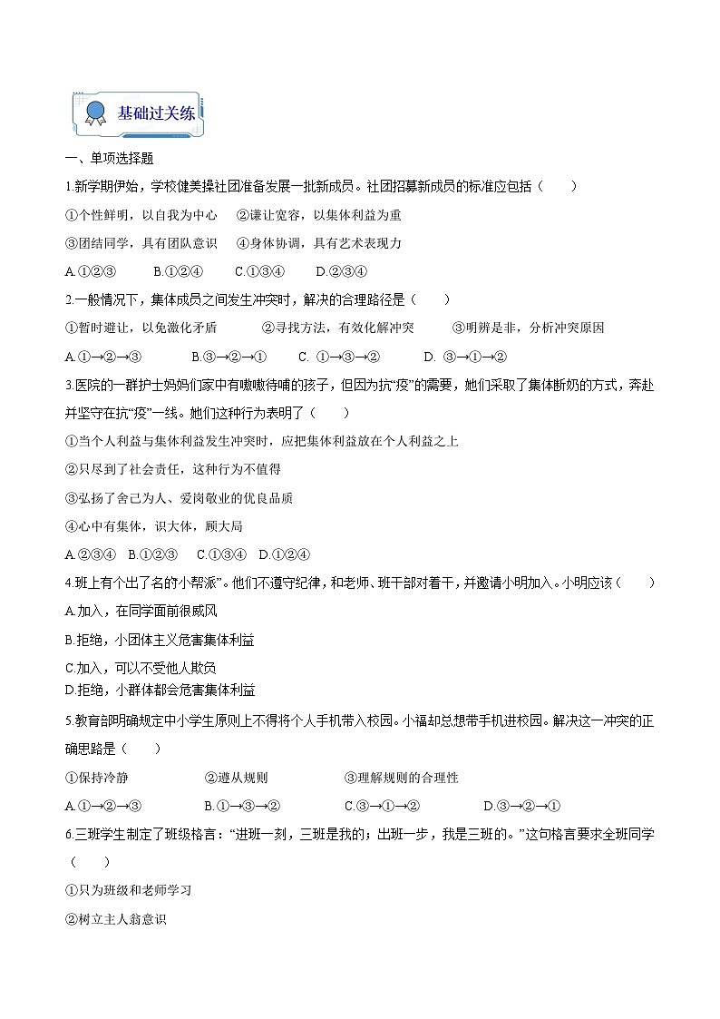 第07练  共奏和谐乐章【知识整合+练习】（原卷版）第2页