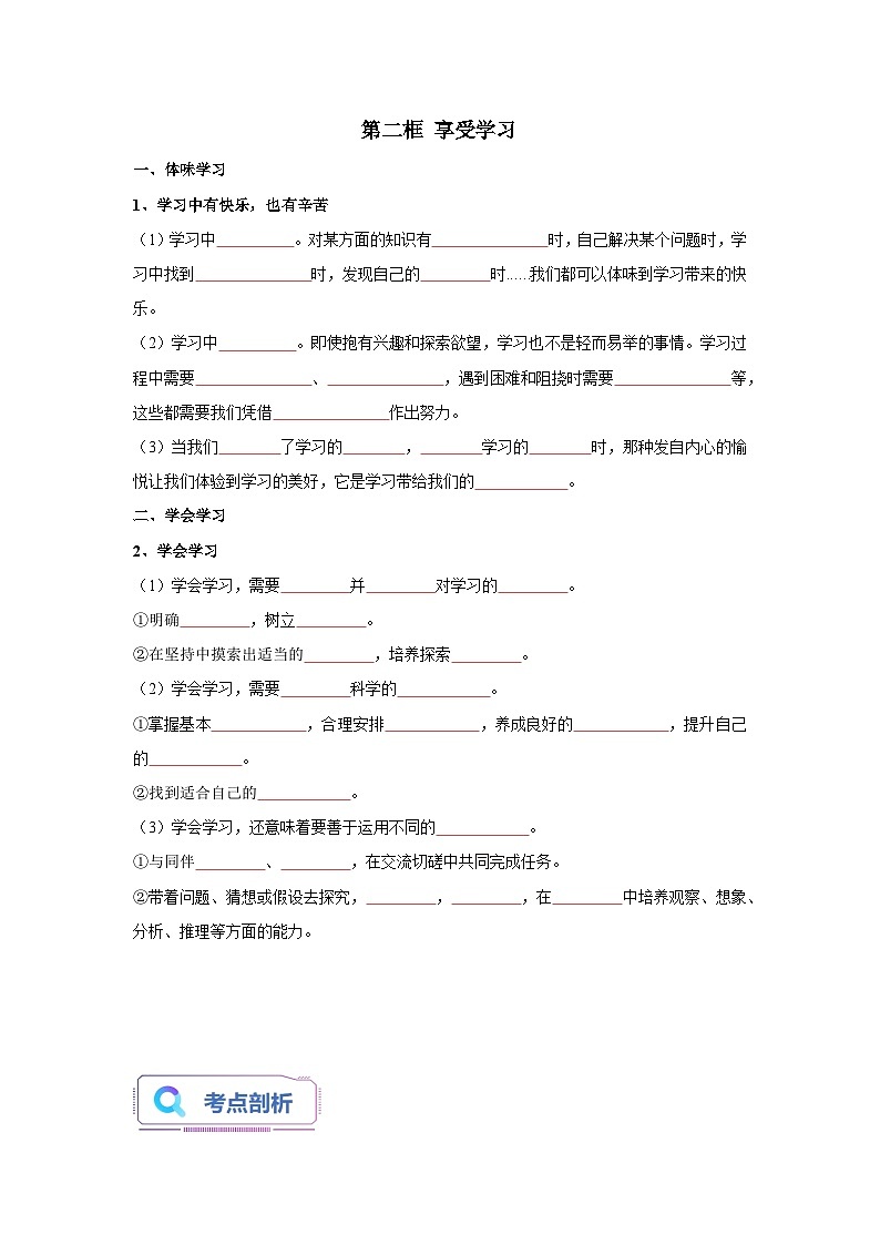 第02讲 学习新天地（解析版+原卷版）-【暑假衔接】新七年级道德与法治暑假精品课（部编版）02