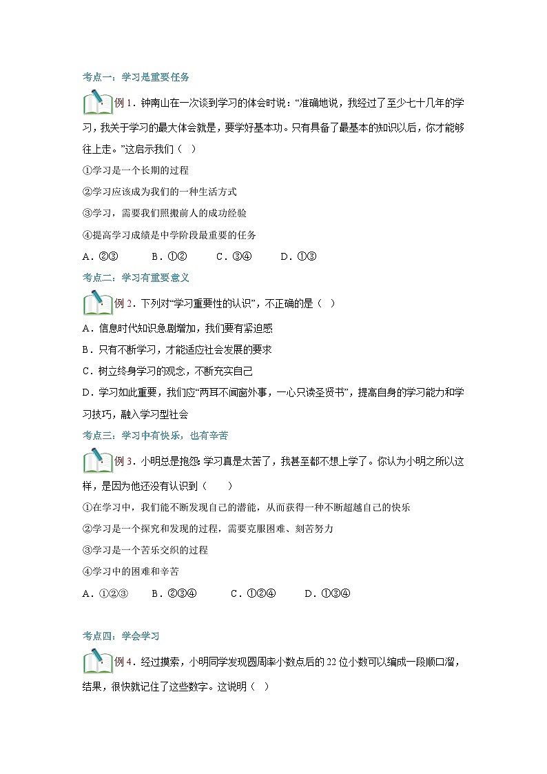 第02讲 学习新天地（解析版+原卷版）-【暑假衔接】新七年级道德与法治暑假精品课（部编版）03