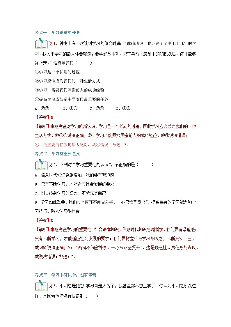 第02讲 学习新天地（解析版+原卷版）-【暑假衔接】新七年级道德与法治暑假精品课（部编版）03