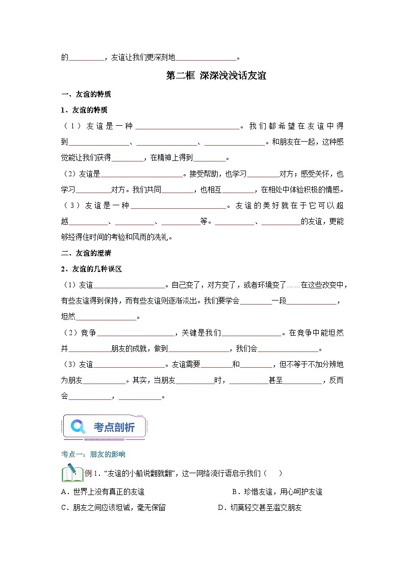 第04讲 友谊与成长同行（解析版+原卷版）-【暑假衔接】新七年级道德与法治暑假精品课（部编版）02