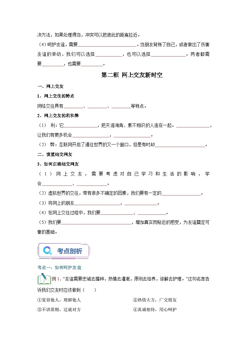 第05讲 交友的智慧（解析版+原卷版）-【暑假衔接】新七年级道德与法治暑假精品课（部编版）02