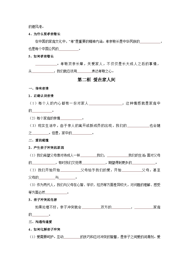 第07讲 亲情之爱（解析版+原卷版）-【暑假衔接】新七年级道德与法治暑假精品课（部编版）02