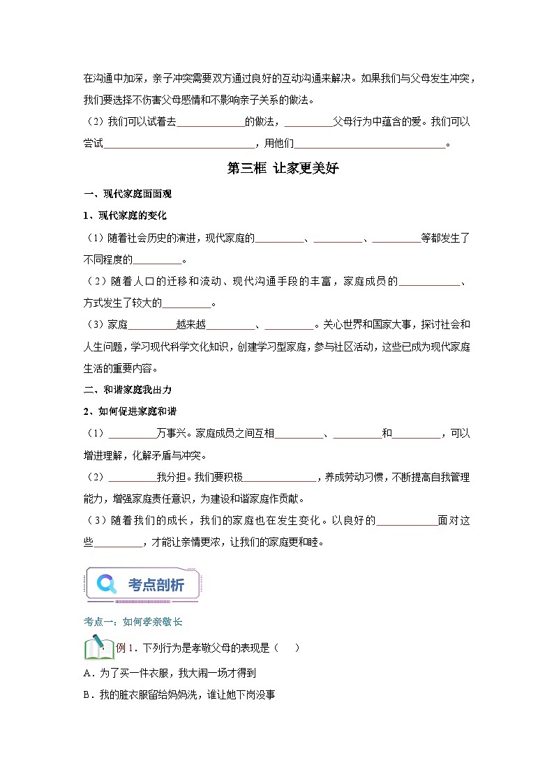 第07讲 亲情之爱（解析版+原卷版）-【暑假衔接】新七年级道德与法治暑假精品课（部编版）03