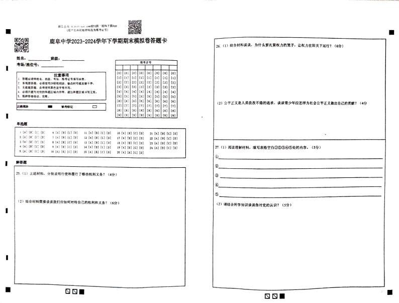 道法答题卡第1页