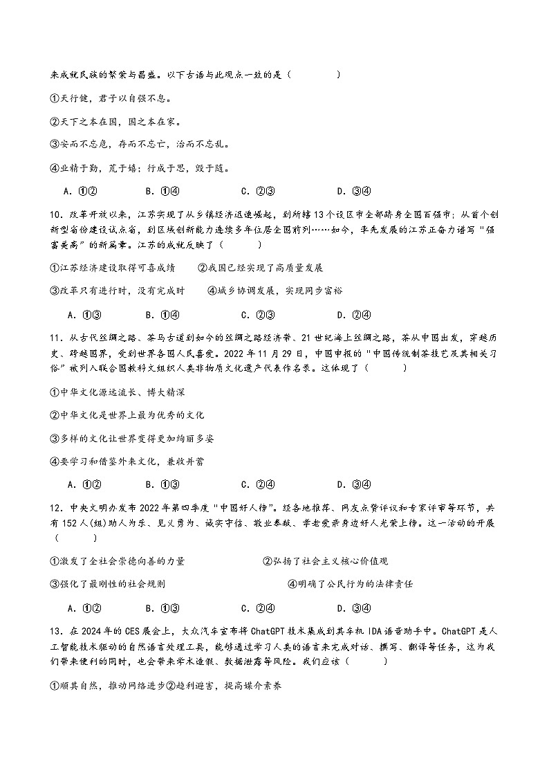 2024年连云港市外国语学校中考三模道德与法治试题第3页