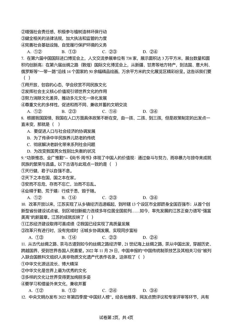 2024年连云港市外国语学校中考三模道德与法治试题第2页