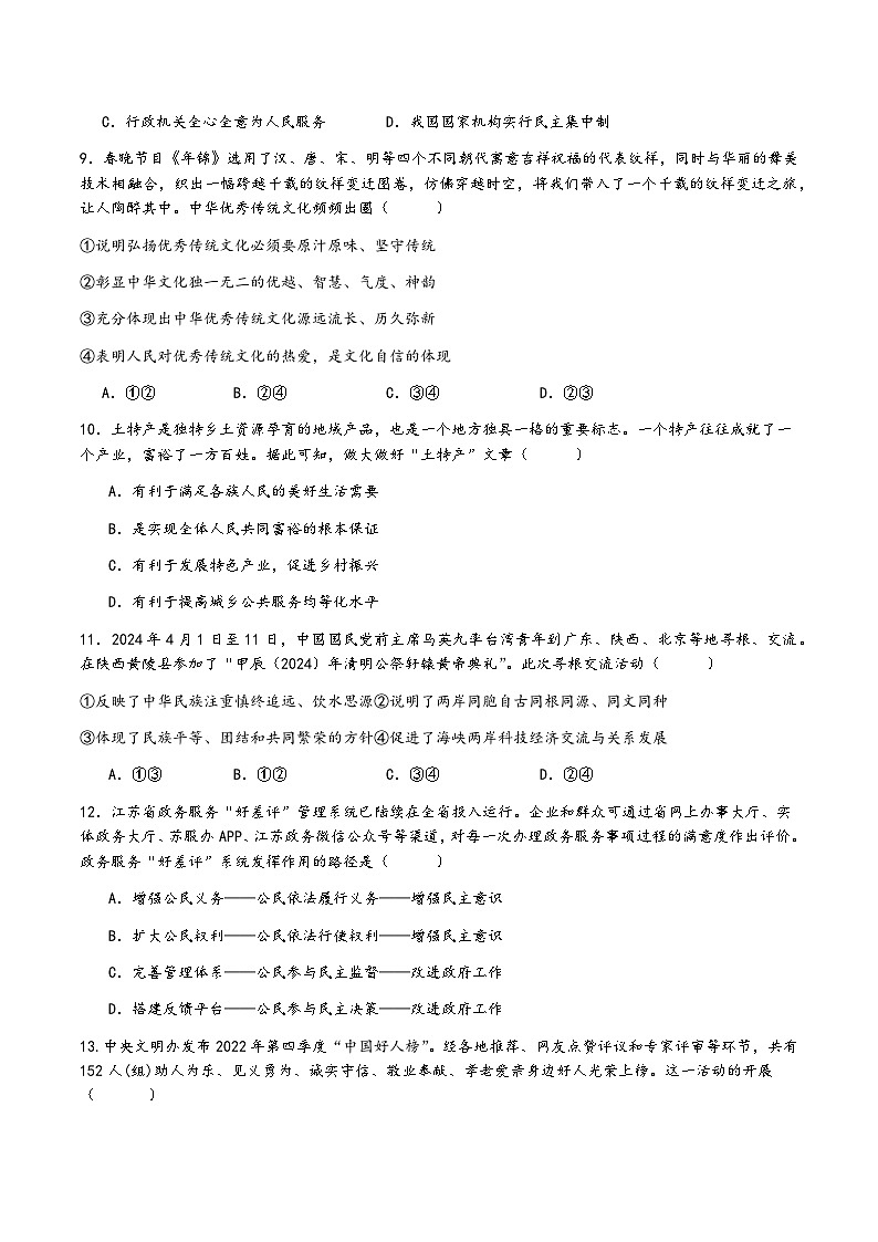 2024年江苏省连云港市海宁中学等两校中考三模道德与法治试题+03