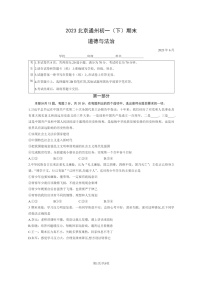 [政治]2023北京通州初一下学期期末试卷及答案