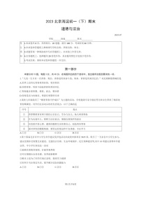 [政治]2023北京海淀初一下学期期末试卷及答案