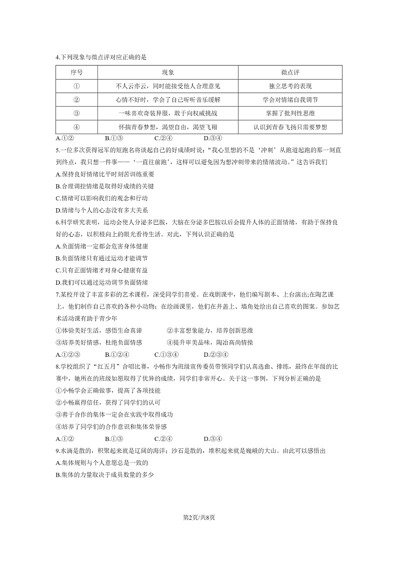 [政治]2023北京海淀初一下学期期末试卷及答案第2页