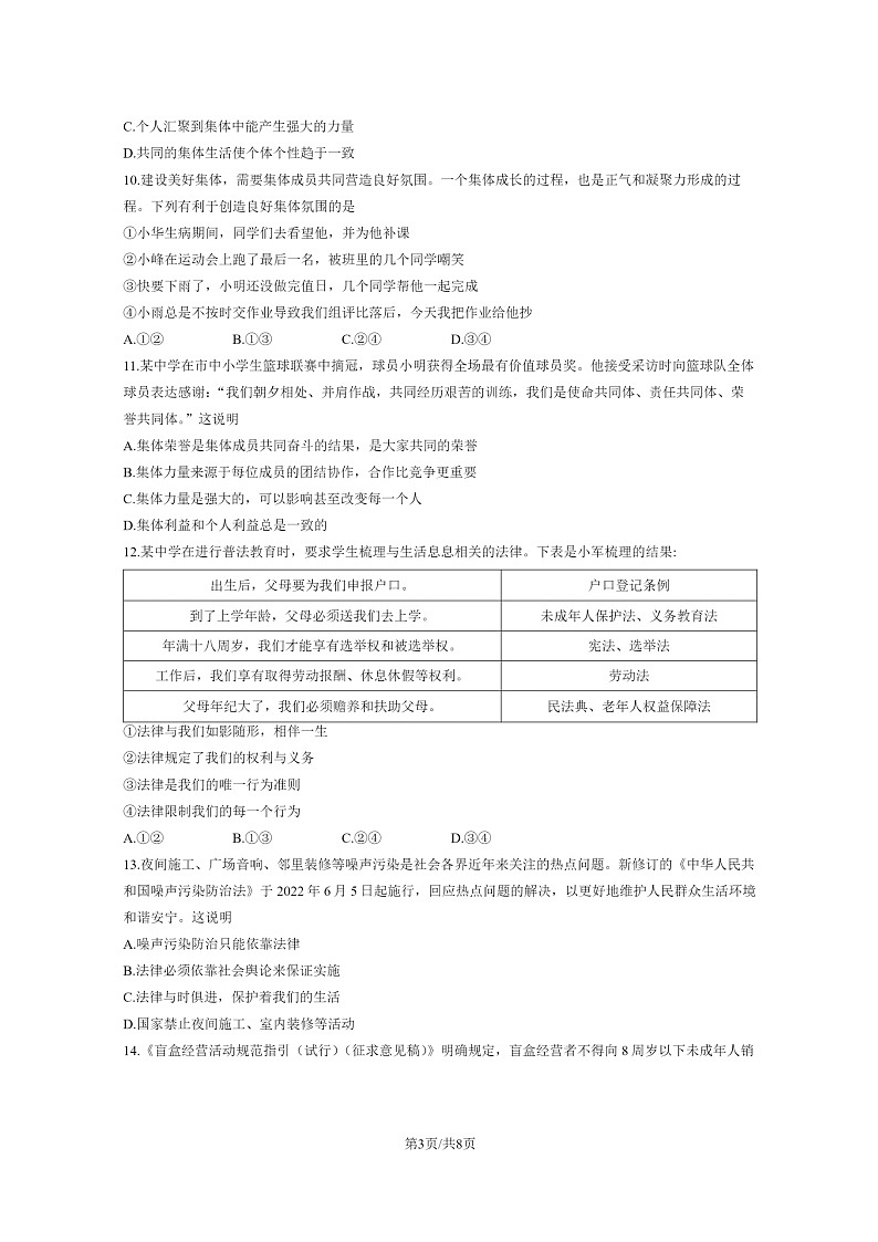 [政治]2023北京海淀初一下学期期末试卷及答案第3页