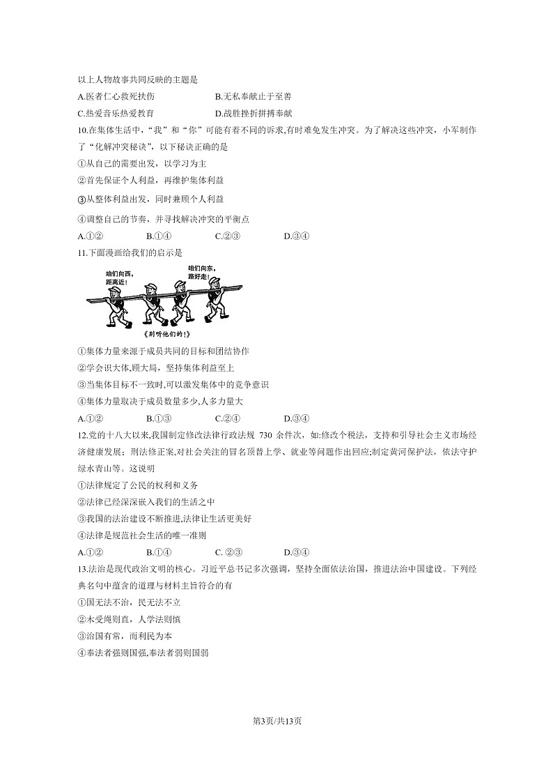 [政治]2023北京朝阳初一下学期期末试卷及答案03