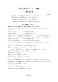 [政治]2023北京大兴初一下学期期末试卷及答案