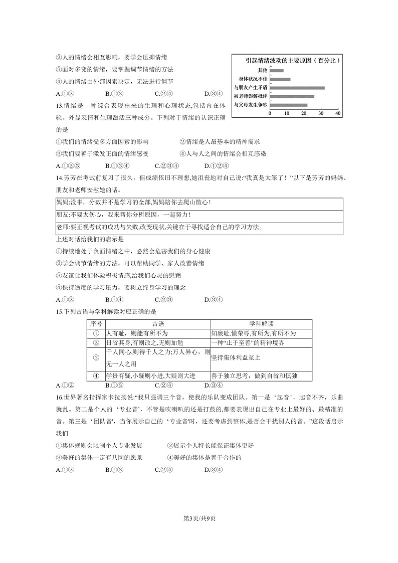 [政治]2023北京大兴初一下学期期末试卷及答案03