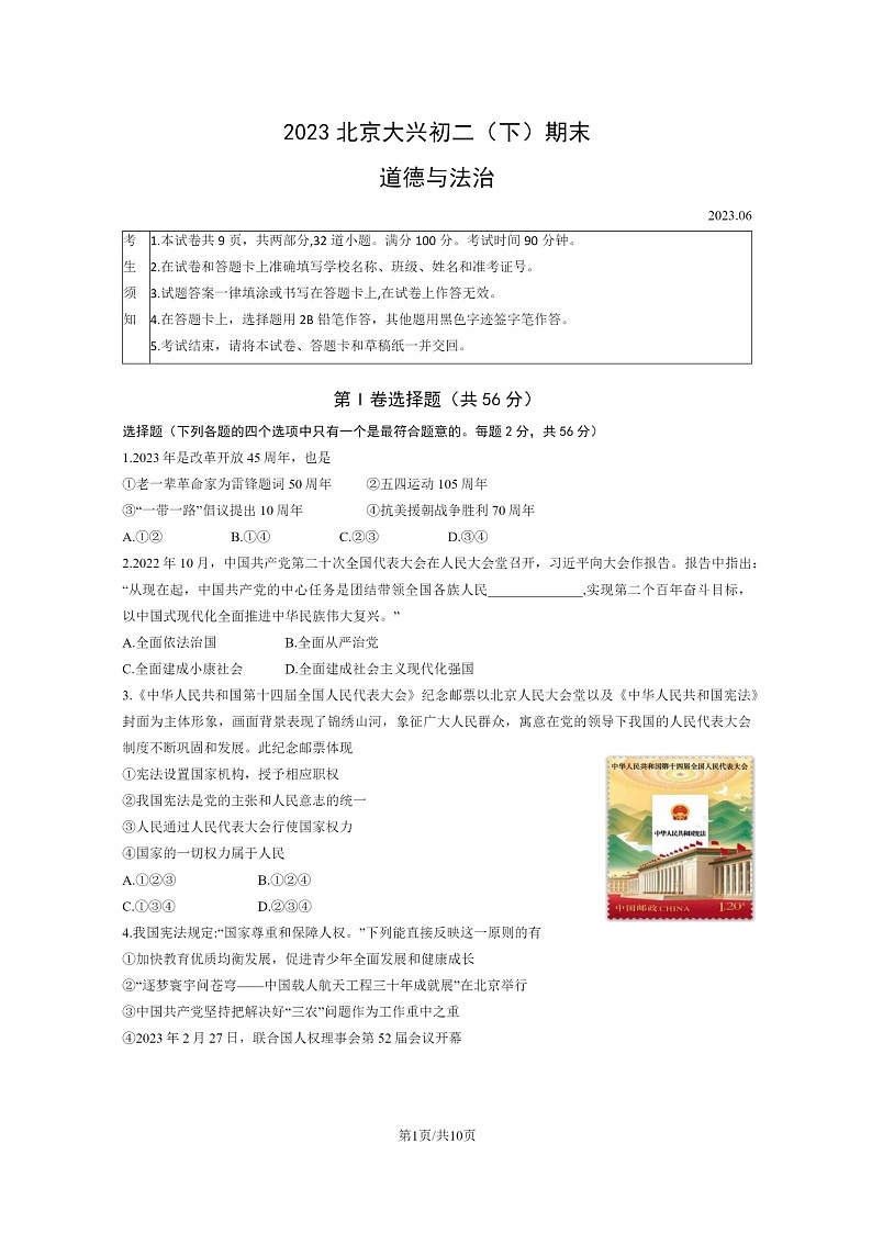 [政治]2023北京大兴初二下学期期末试卷及答案第1页