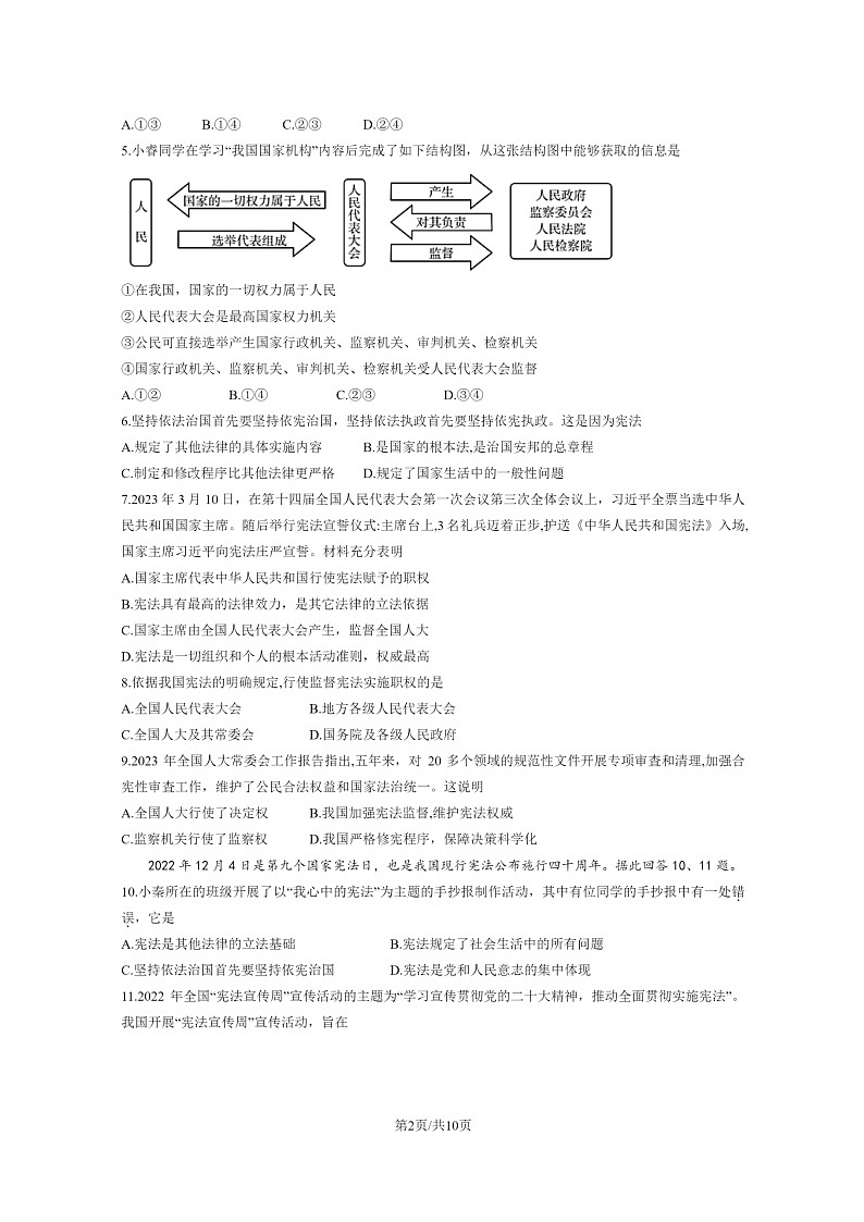 [政治]2023北京大兴初二下学期期末试卷及答案第2页