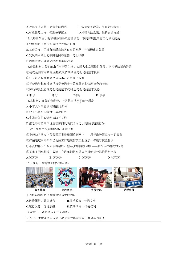 [政治]2023北京大兴初二下学期期末试卷及答案第3页