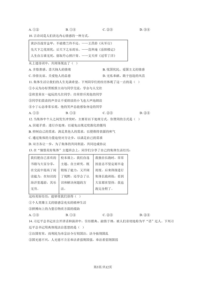 [政治]2023北京二中初一下学期期末试卷及答案第3页