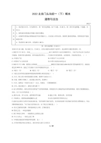 [政治]2022北京门头沟初一下学期期末试卷及答案