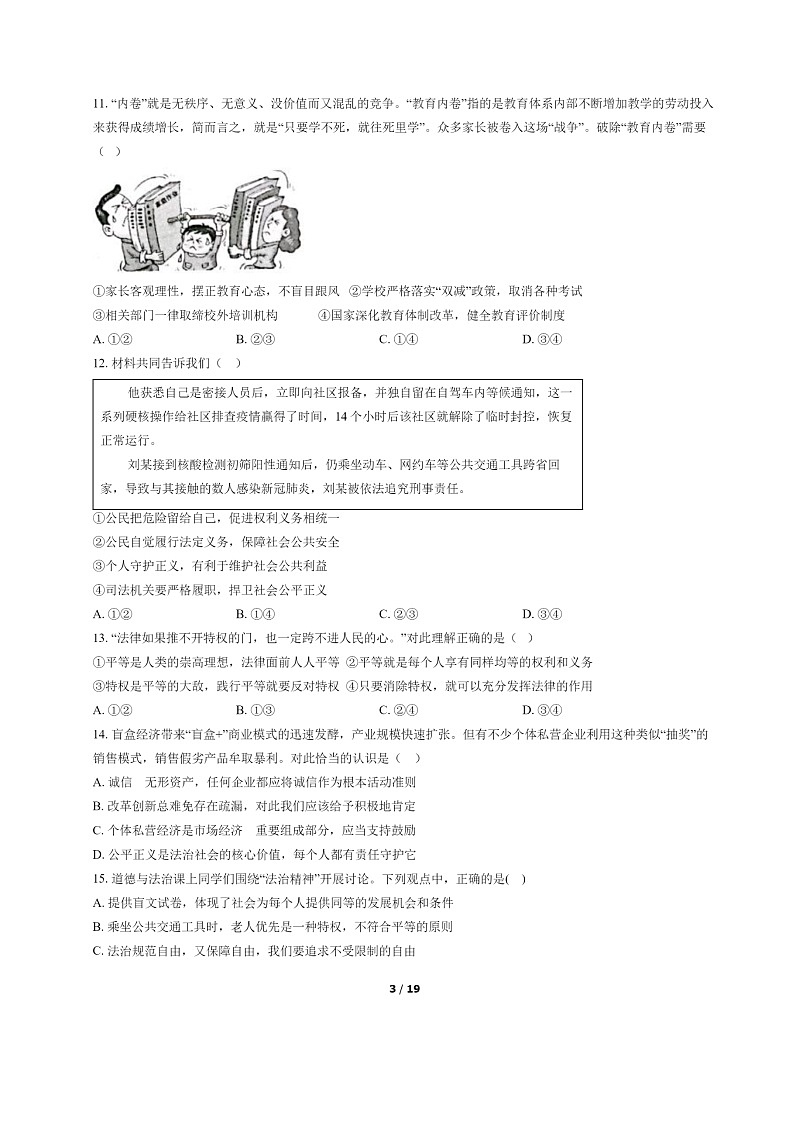 [政治]2022北京通州初二下学期期末试卷及答案03