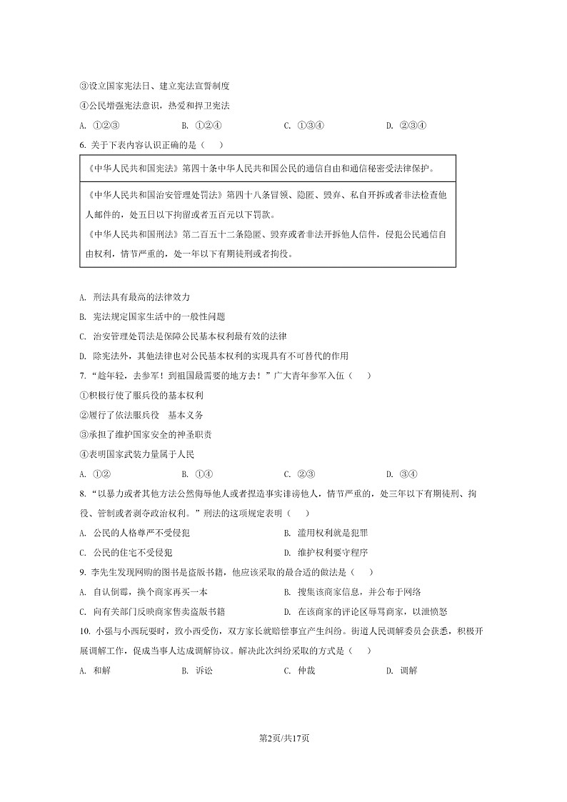 [政治]2022北京西城初二下学期期末试卷及答案第2页