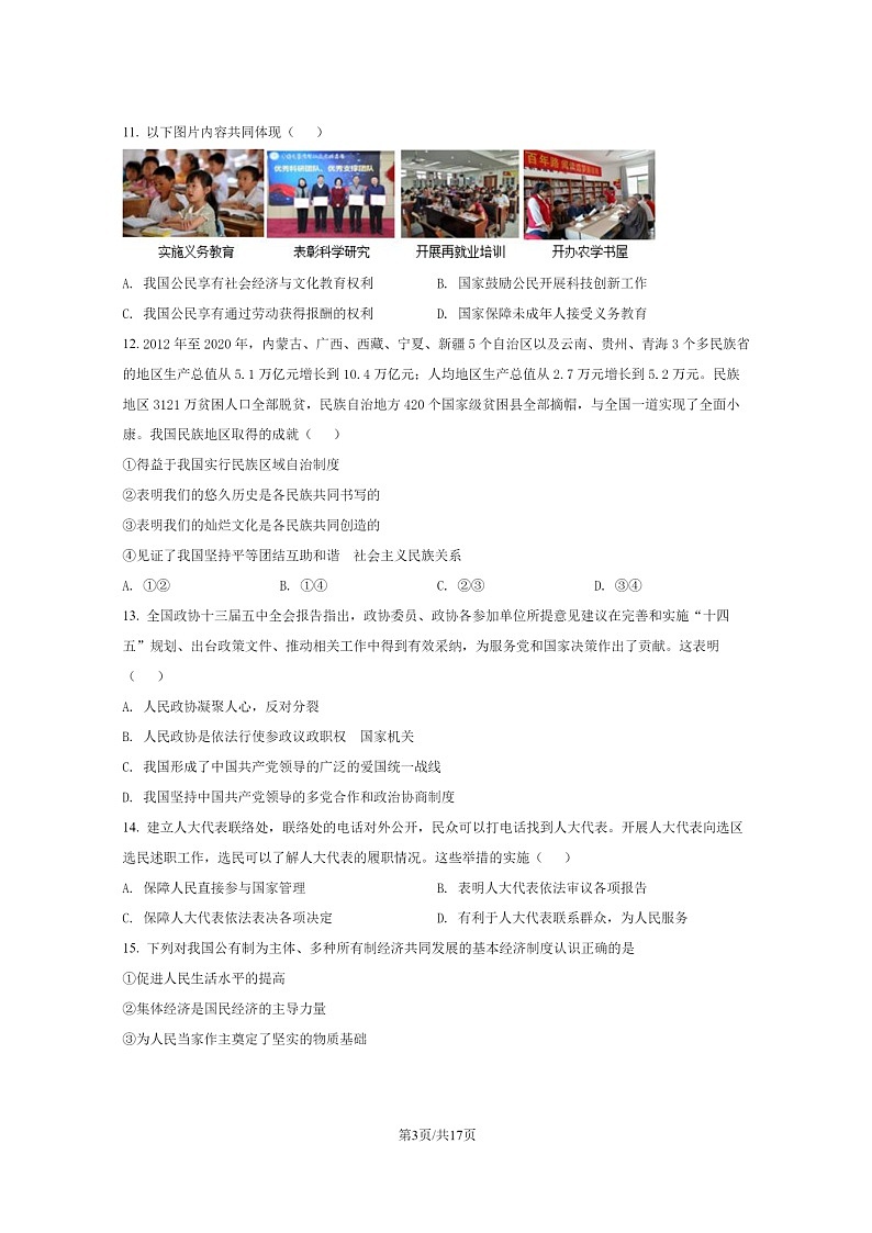 [政治]2022北京西城初二下学期期末试卷及答案第3页