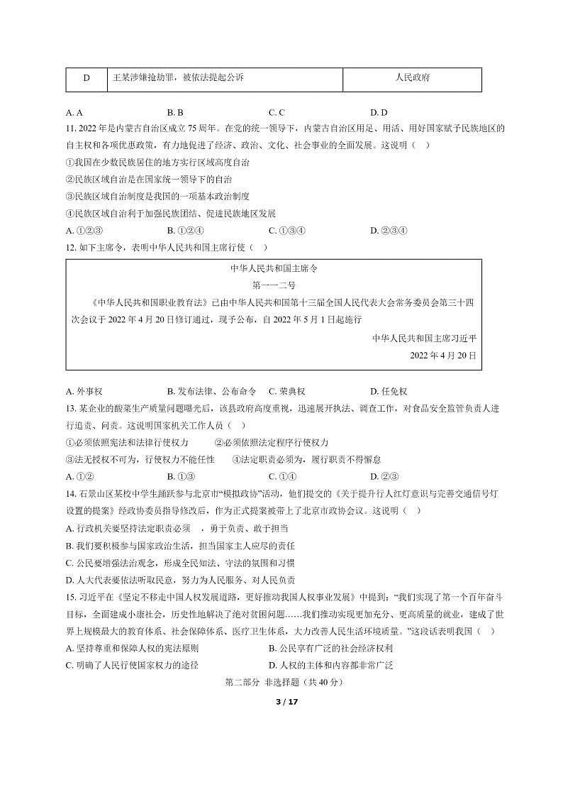 [政治]2022北京石景山初二下学期期末试卷及答案第3页
