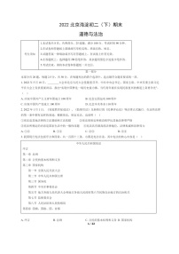 [政治]2022北京海淀初二下学期期末试卷及答案