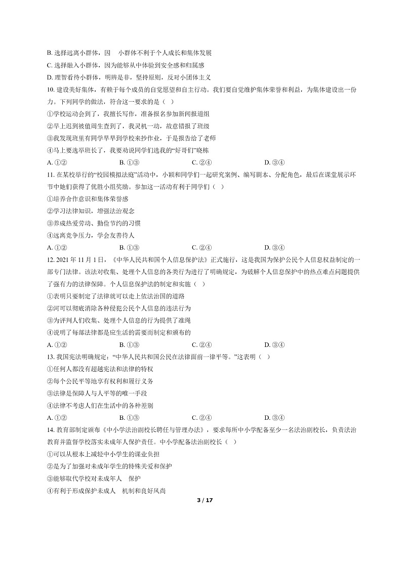 [政治]2022北京海淀初一下学期期末试卷及答案第3页