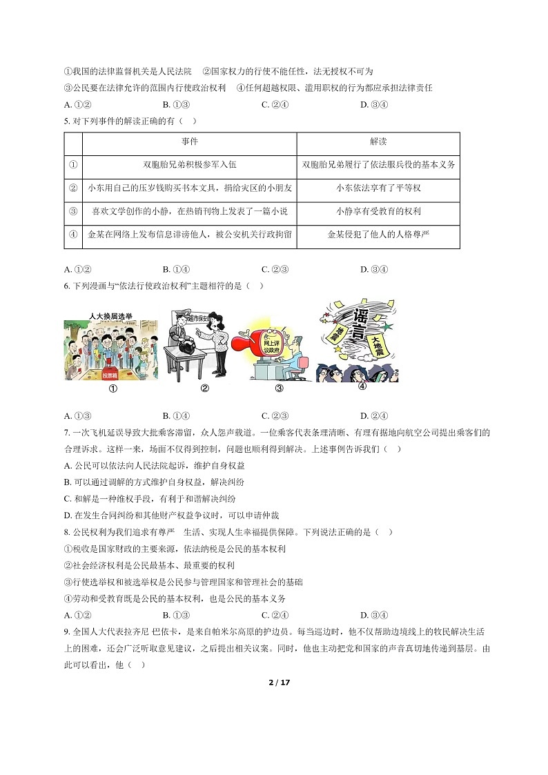 [政治]2022北京朝阳初二下学期期末试卷及答案02
